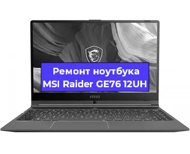 Замена жесткого диска на ноутбуке MSI Raider GE76 12UH в Санкт-Петербурге